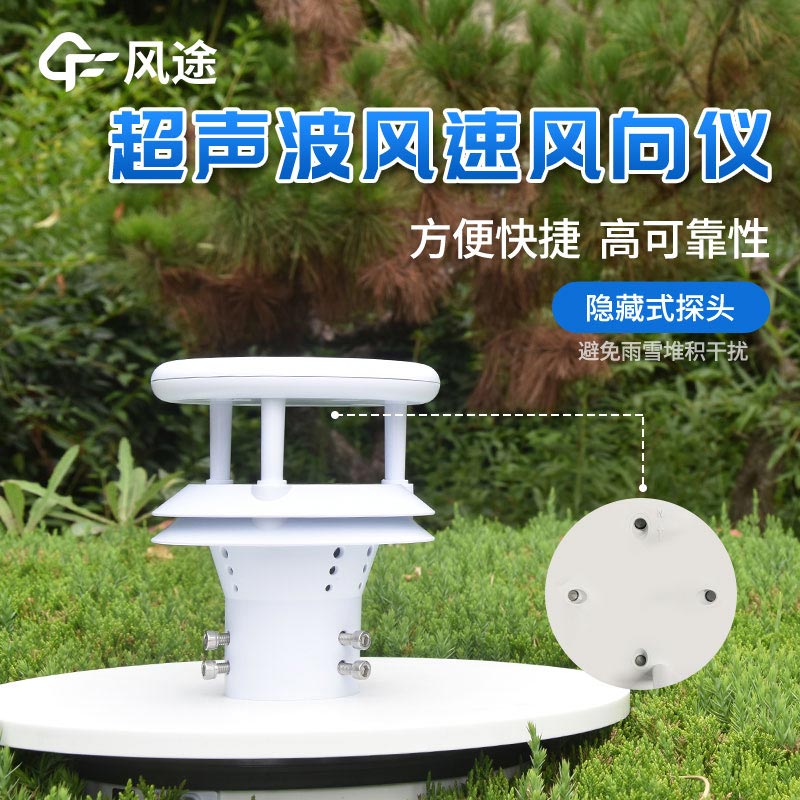 河南鄭州金水區(qū)購置超聲波風速風向儀