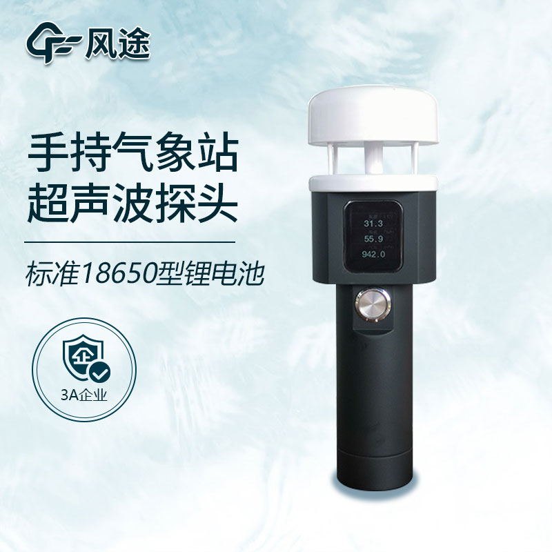 便攜式風(fēng)速風(fēng)向儀生產(chǎn)廠家哪家好？