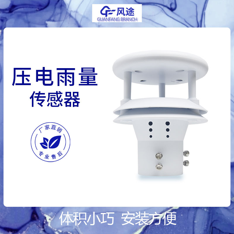 降雨傳感器生產(chǎn)廠家哪家好？