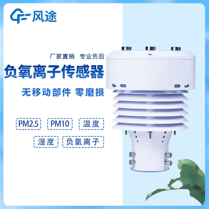 負(fù)離子檢測(cè)器有沒(méi)有好用的推薦？