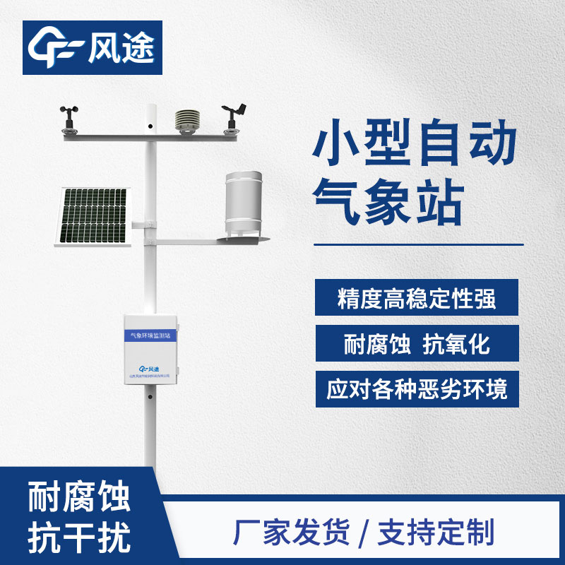 氣象站如何配置？