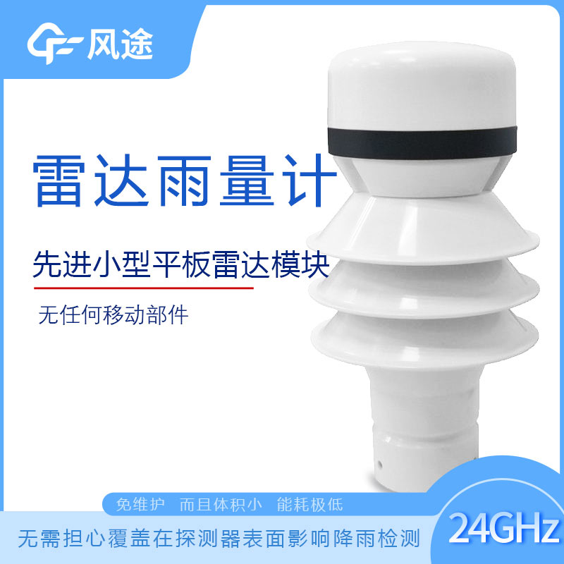 智能雨量計(jì)多少錢？廠家介紹