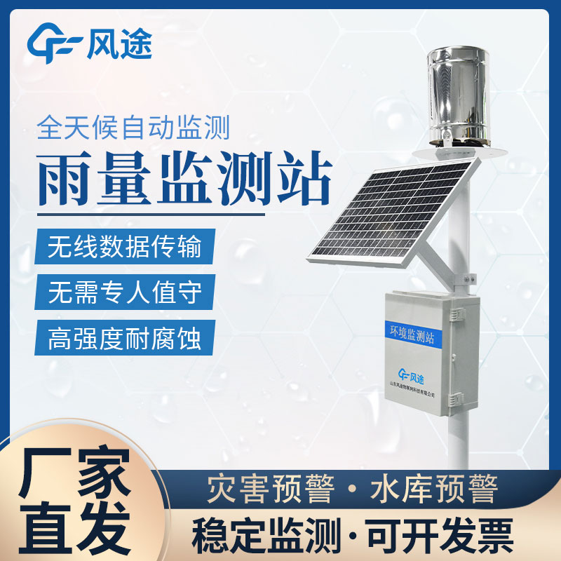 降雨量測(cè)量儀介紹