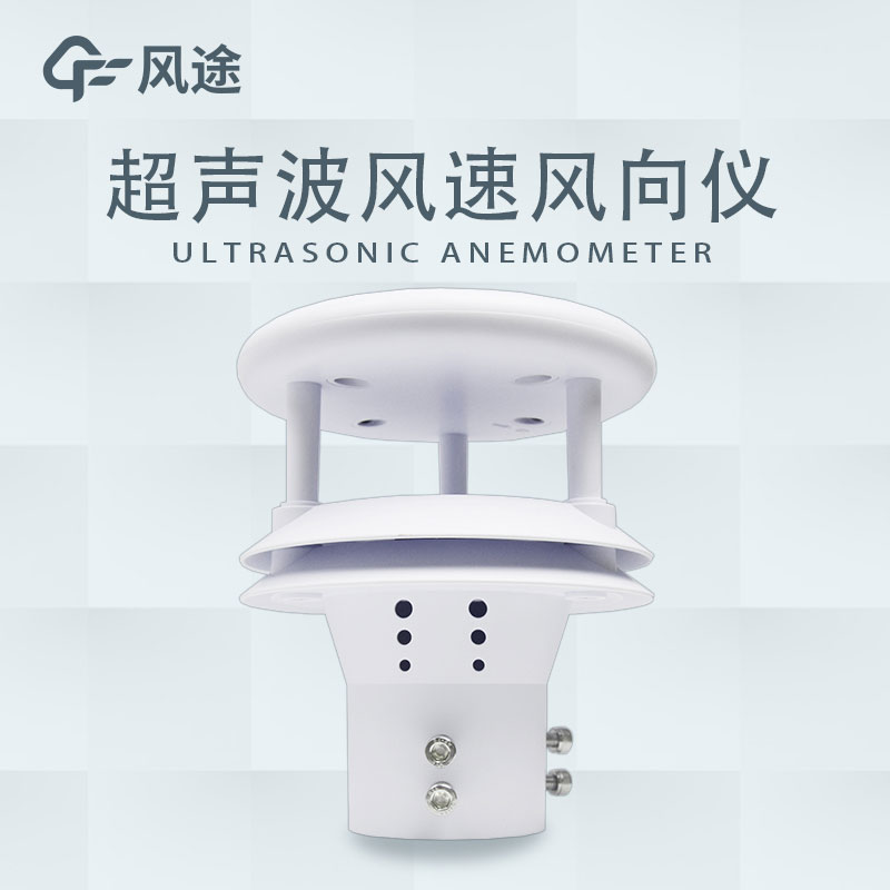 超聲波測量風速風向技術原理是什么？