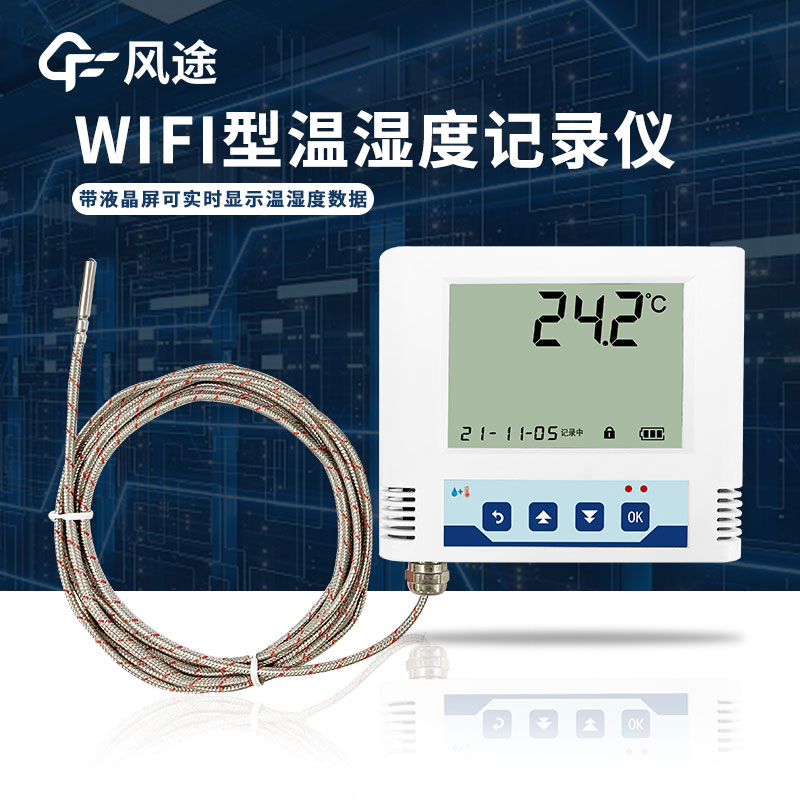wifi溫度記錄儀和GSM溫度記錄儀的區(qū)別在哪里？