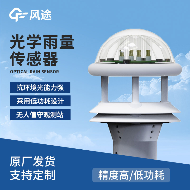 軌道交通雨量傳感器是干啥的？