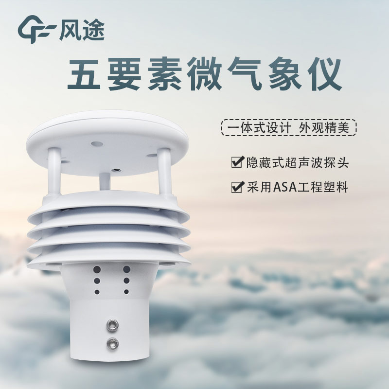 氣象站溫濕度傳感器，很重要！