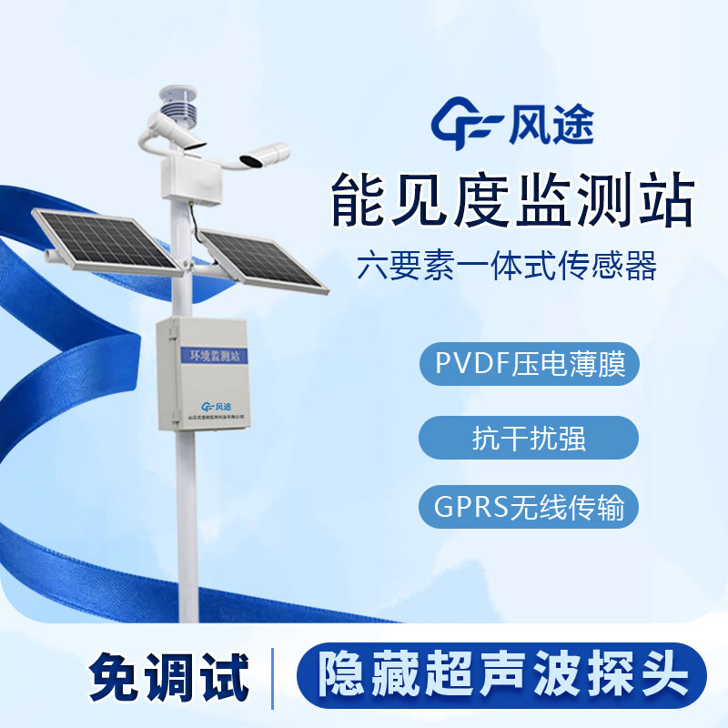 能見度監(jiān)測(cè)系統(tǒng)應(yīng)對(duì)惡劣天氣帶來的危機(jī)