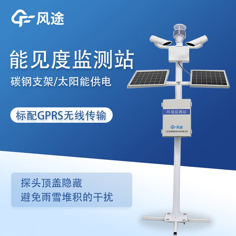 能見(jiàn)度傳感器，降低交通事故的發(fā)生率