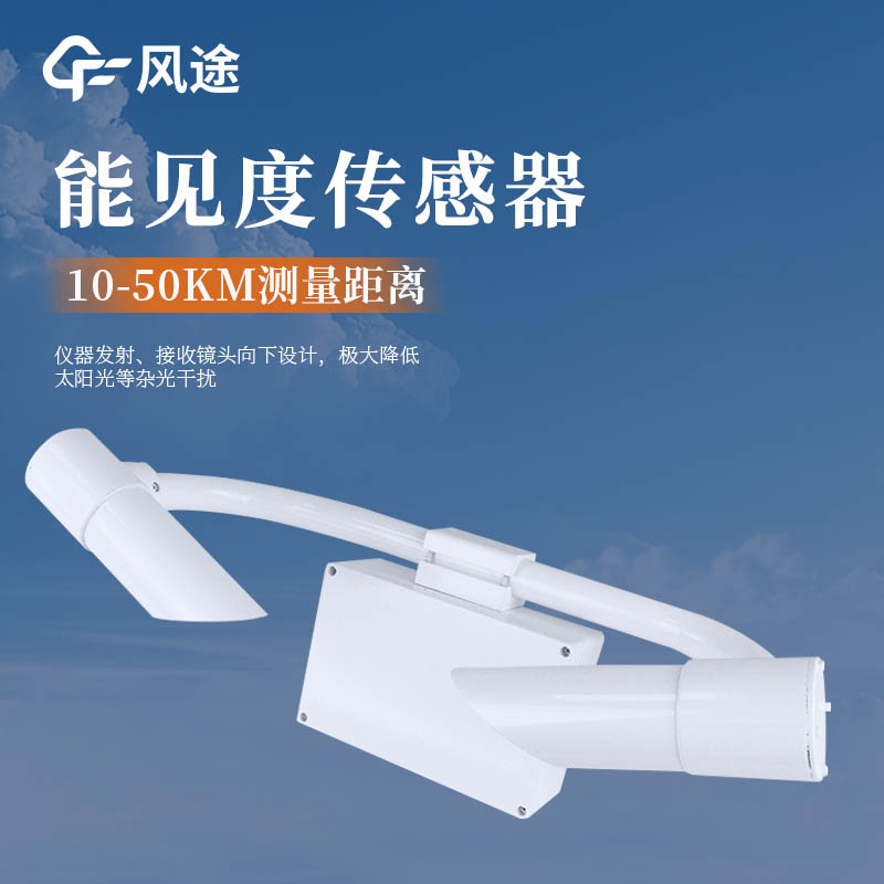 能見(jiàn)度天氣現(xiàn)象儀介紹