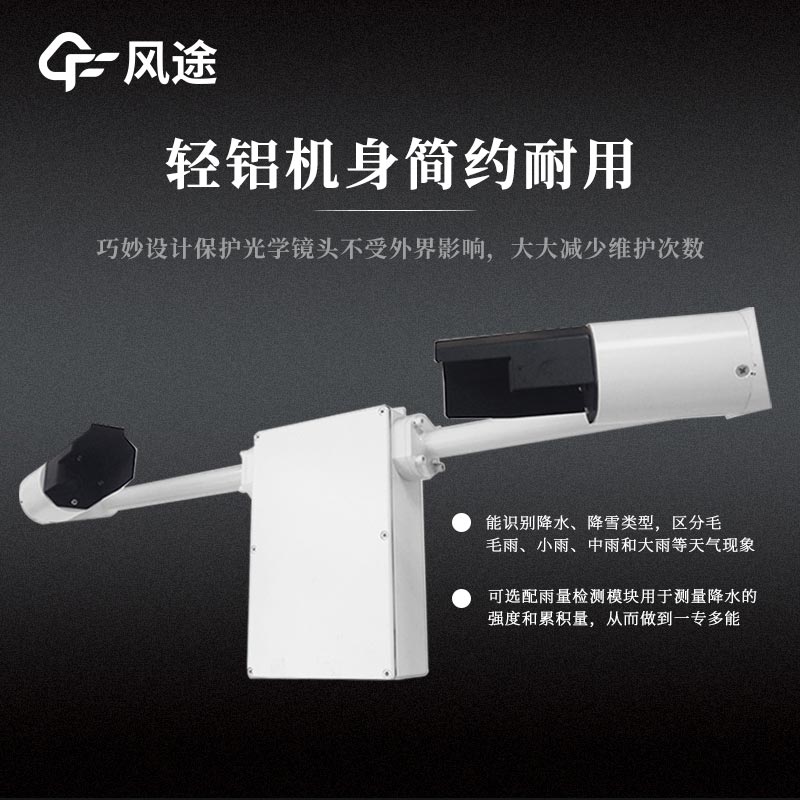 前向散射能見(jiàn)度儀是如何測(cè)量的？