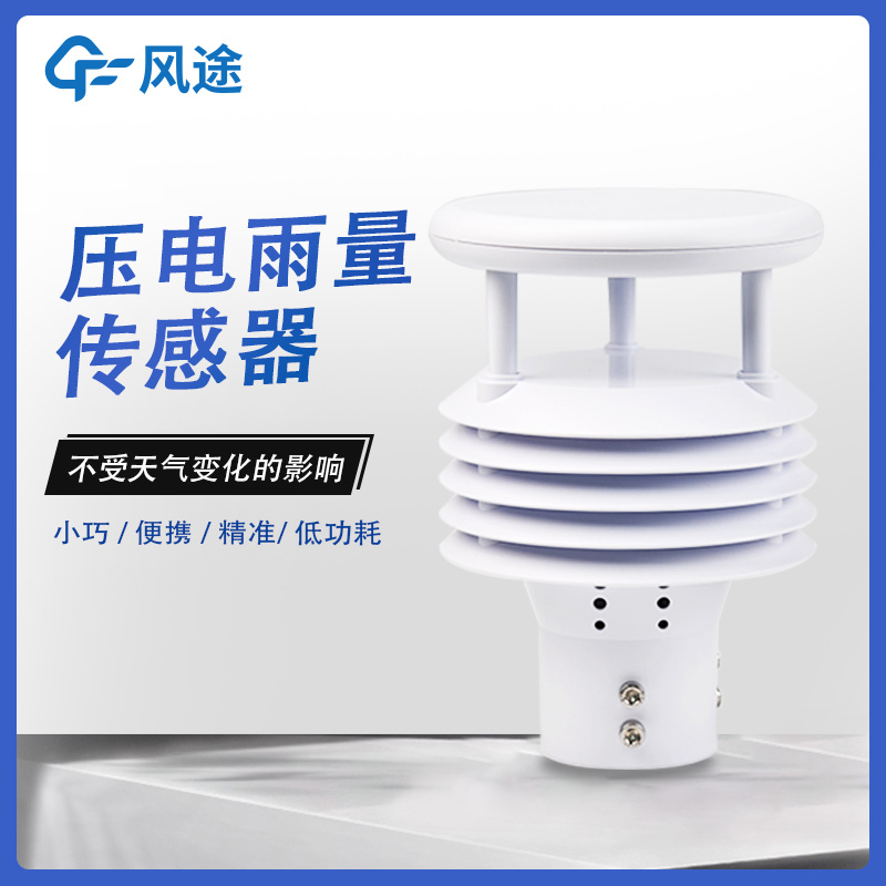 壓電雨量計VS翻斗式雨量筒，如何選擇？